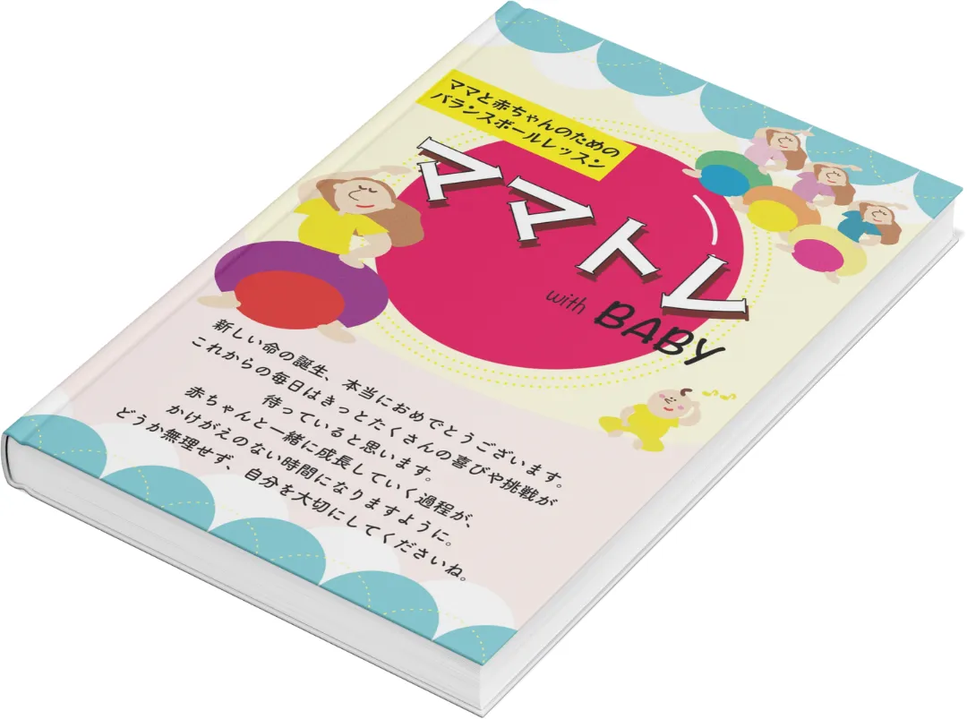 ママトレ見本